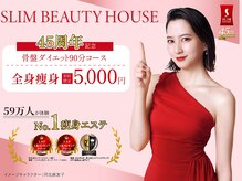 スリムビューティハウス 新宿総本店