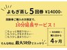 New【よもぎ蒸し◎お得な5回券】1回あたり500円お得♪たっぷり最大50分利用可