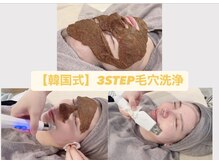 アスボーテ 月島(As Beaute’)/【韓国式】3STEP毛穴洗浄♪