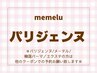 【ご新規様限定★立ち上げぱっちり】パリジェンヌ8000円→4500円【大阪】