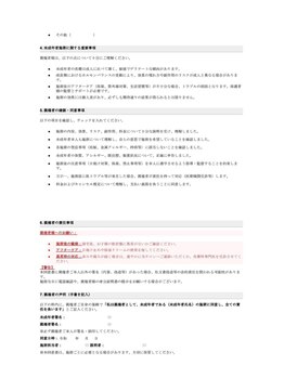 アモ 夢シティ新下関(AMO.)/未成年者施術同意書2