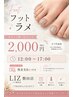 お電話予約のみ 新人ネイリストフット 2000円