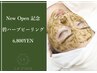 【New Open記念】碧ハーブピーリング　￥12,800→¥6,800