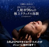 眠リゼ 大橋駅前店