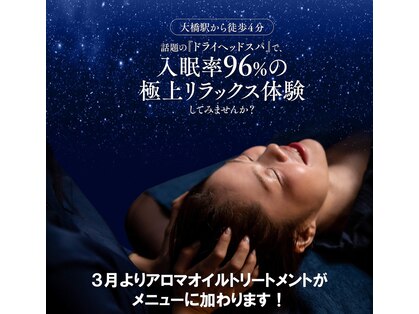 眠リゼ 大橋駅前店の写真