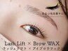 【得★1番人気！】ラッシュリフト×アイブロウWAX  ¥9900