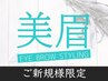 【新規/メンズ眉毛】美眉アイブロウ(眉毛WAX脱毛)