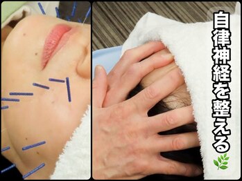 あおば接骨院/スマホ疲れに美容鍼+頭蓋骨矯正