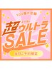 【8月11日のご予約限定☆ノマエ店限定☆】口コミ投稿必須☆150種の定額☆