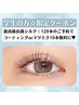 【学割U24】最高級抗菌シルク《120本》コーティングorマツエク10本無料