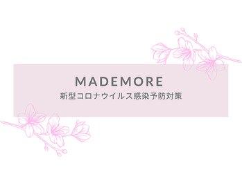 マドモア 伊丹店(MADEMORE)/新型コロナウイルス対策について