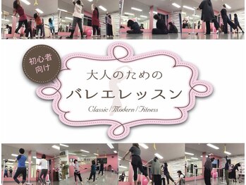 ビビット(Vivid)/大人のバレエクラス