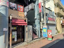 ぷらもーる梅屋敷整骨院/#整体 #肩こり #大田区 #蒲田 