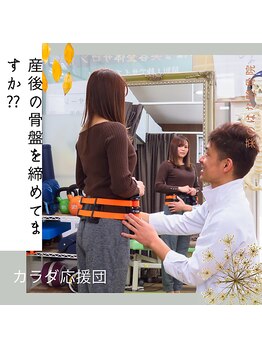 菜のはな整体院/産後の骨盤矯正