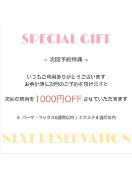 ボニー(Bonny)/次回予約特典