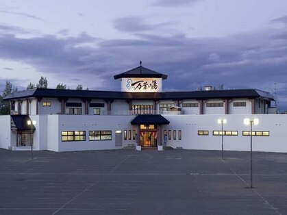 万葉の湯 旭川高砂台の写真