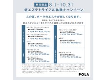 ポーラ ニュー野市店(POLA)