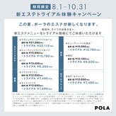 ポーラ ニュー野市店(POLA)