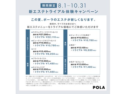 ポーラ ニュー野市店(POLA)の写真
