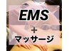 【EMS】肩/背中EMS筋トレ（20分）＆オイルマッサージ（15分）¥9560→