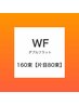 バサバサ感MAX盛りたい!来店周期長めの方ならこれ*ダブルフラット160束