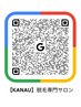 【Google口コミ投稿でプレゼント！】気になっていた施術がお得に受けれます♪