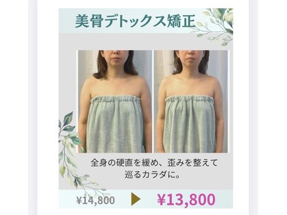 ショウコ ボディ レヴ(SHOKO Body Rev.)の写真