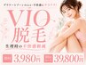 【初回限定VIO脱毛】保湿&美肌/痛みの少ない施術◎当日予約可 ¥7700→¥3980