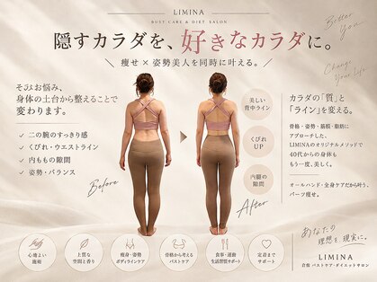 倉敷 バストケア＆ダイエットサロン LIMINA【リミナ】中庄店の写真