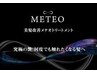 【メテオカラー】美髪改善トリートメントカラー　￥13,800→¥13,000
