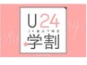 【U24学割】eyeメニュー2種類組み合わせ自由