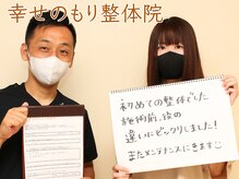 幸せのもり整体院/肩こり・首こり・頭痛改善整体！
