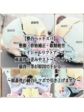 アンビー(&B)/頭の骨格補正でスッキリ♪