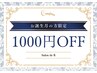 ☆お誕生月限定クーポン☆