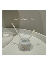 プラスビーセルフ(+b self)/リップバームのご紹介