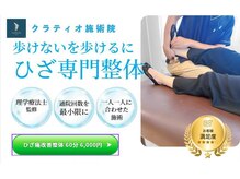 クラティオ施術院