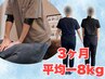 【3月15名限定】運動不要で-8kg！ダイエット美容整体