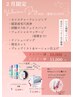 【2月限定】艶めく素肌 シェービング60分¥12320→¥11000