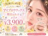 韓国っぽ美人眉、叶えます♪アイブロウワックス＋間引きカット＋メイク¥3900