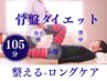 【人気No5位】105分-痩せない質問の-答えが出てくる。9500円→9300