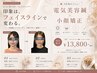 人気No.1【TAIGA施術|初回】電気美容鍼×小顔矯正|むくみ・食いしばりケア