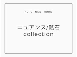ニュアンス/鉱石7,300円→6,500