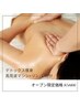 7月予約数No1【1日2名様限定】プロ技術で結果重視（痩身マシン＋リンパ90分）