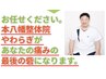 ホームページリンクからのお客様初回専用