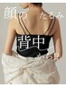 【背中から、たるみ改善】背中・首肩・頭筋膜リリース×最新肌管理セラピール