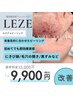 【どんなお悩みも細胞から回復】＊LEZEオーダーメイド型カクテルピーリング
