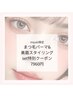 miyuki限定クーポンまつ毛パーマ&美眉スタイリングset