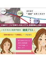 健美プラス いわき店(kenbi-plus)/自律神経ケアで快眠