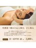 【初回限定】固い首・肩こりに!ラジオ波+オイルトリートメント♪40分¥3,000