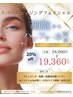 【1月限定特価】エイジングケアフェイシャル　24,400円→19,560円